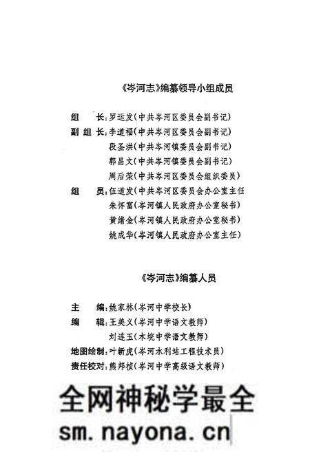 《岑河志》.pdf电子版_湖北省志预览图1 《岑河志》.pdf电子版_湖北省志预览图1