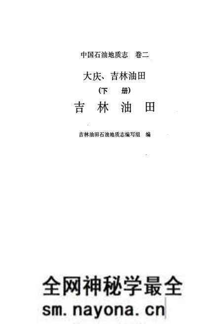 《中国石油地质志2》.pdf电子版_其他志预览图1