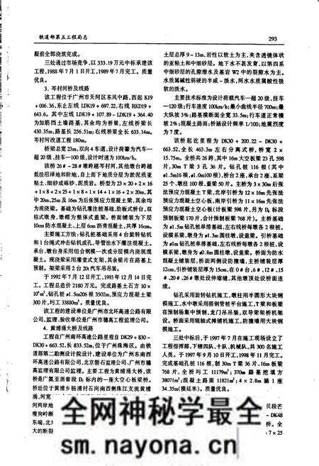 《铁道部第五工程局志下》.pdf电子版_其他志预览图5 《铁道部第五工程局志下》.pdf电子版_其他志预览图5