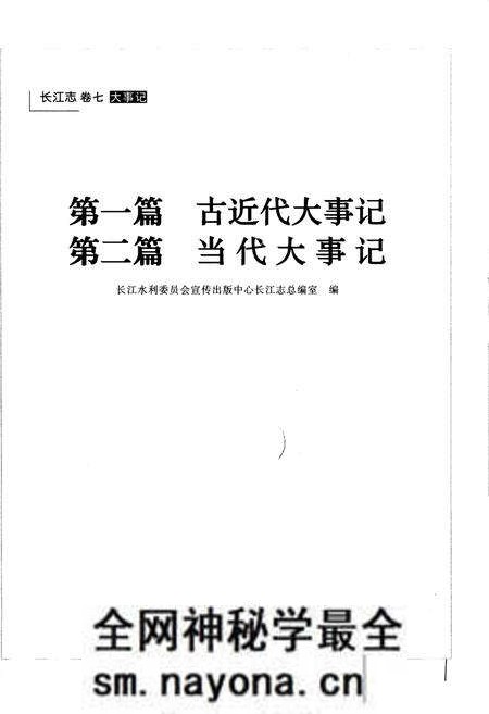 《长江志 大事记》.pdf电子版_其他志预览图4 《长江志 大事记》.pdf电子版_其他志预览图4