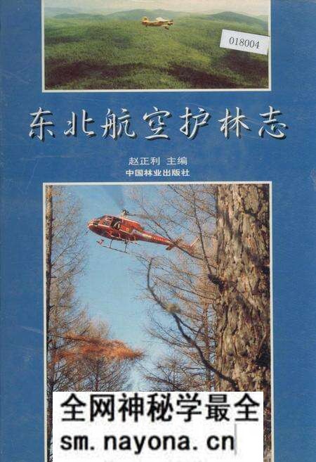 《东北航空护林志》.pdf电子版_其他志预览图 《东北航空护林志》.pdf电子版_其他志预览图