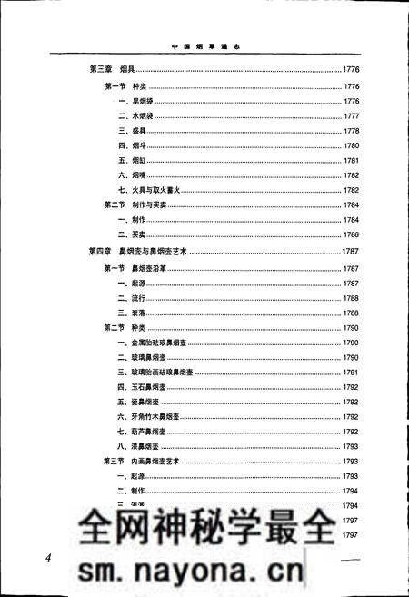 《中国烟草通志 第五卷》.pdf电子版_其他志预览图5 《中国烟草通志 第五卷》.pdf电子版_其他志预览图5