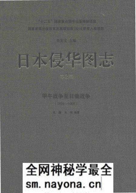 《日本侵华图志 第2卷 甲午战争至日俄战争(1894一1905)》.pdf电子版_其他志预览图 《日本侵华图志 第2卷 甲午战争至日俄战争(1894一1905)》.pdf电子版_其他志预览图