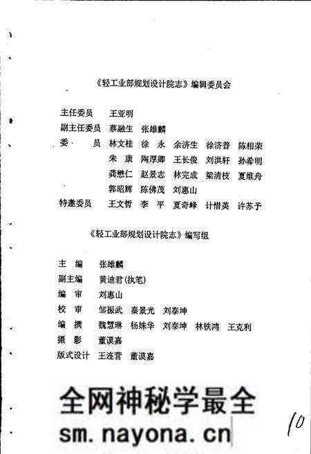 《轻工业部规划设计院志》.pdf电子版_其他志预览图3 《轻工业部规划设计院志》.pdf电子版_其他志预览图3