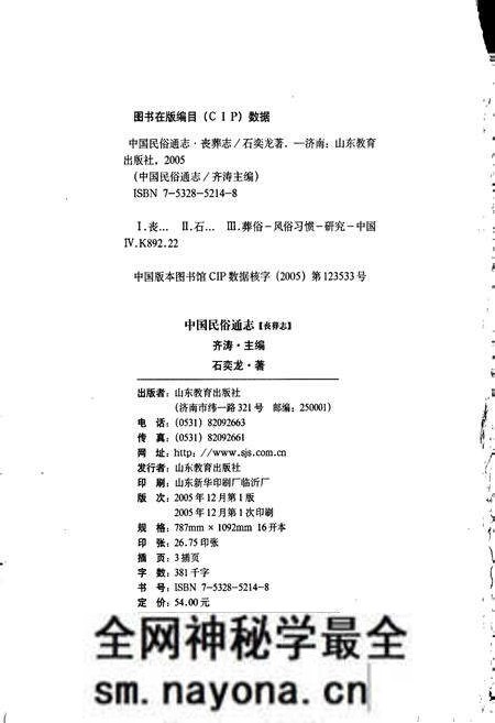 《中国民族通志丧葬志》.pdf电子版_其他志预览图2 《中国民族通志丧葬志》.pdf电子版_其他志预览图2