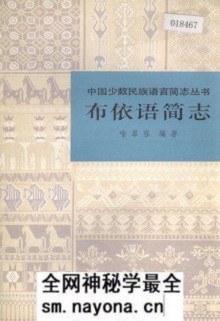 《中国少数民族语言简志布依语简志》.pdf电子版_其他志预览图 《中国少数民族语言简志布依语简志》.pdf电子版_其他志预览图