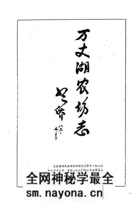 《《万丈湖农场志》》.pdf电子版_湖北省志预览图2 《《万丈湖农场志》》.pdf电子版_湖北省志预览图2