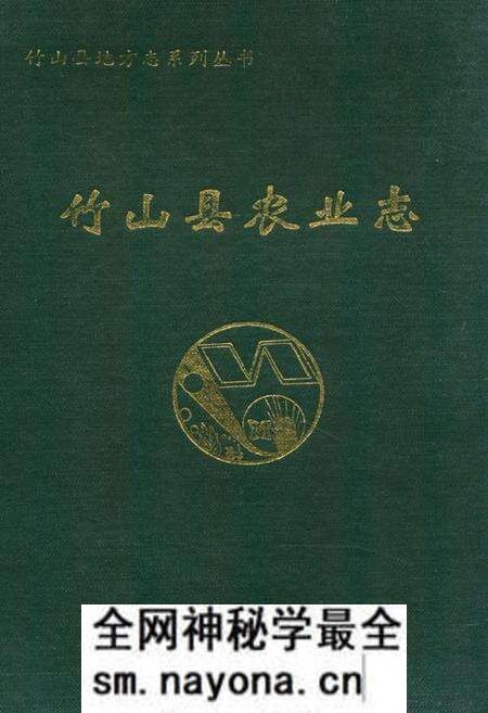 《《竹山县农业志》》.pdf电子版_湖北省志预览图