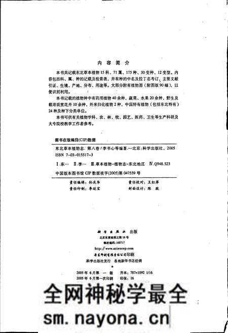 《东北草本植物志 第八卷》.pdf电子版_其他志预览图3