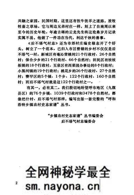 《《后不塔气村志》》.pdf电子版_内蒙古自治区志预览图3