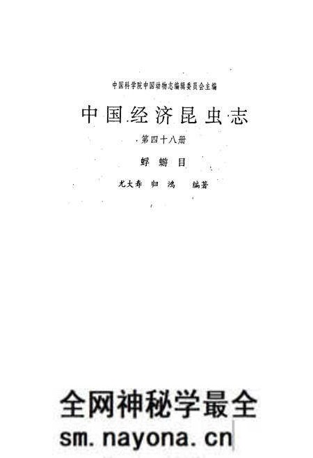 《中国经济昆虫志 第四十八册 蜉蝣目》.pdf电子版_其他志预览图1 《中国经济昆虫志 第四十八册 蜉蝣目》.pdf电子版_其他志预览图1