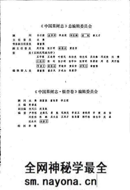 《中国果树志银杏卷》.pdf电子版_其他志预览图3 《中国果树志银杏卷》.pdf电子版_其他志预览图3