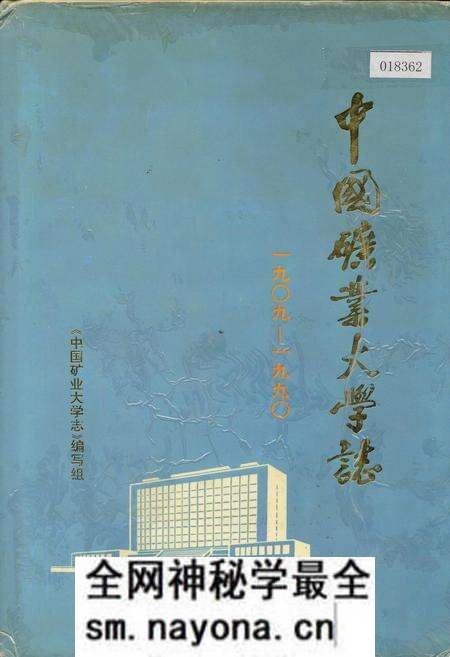 《中国矿业大学志》.pdf电子版_其他志预览图 《中国矿业大学志》.pdf电子版_其他志预览图