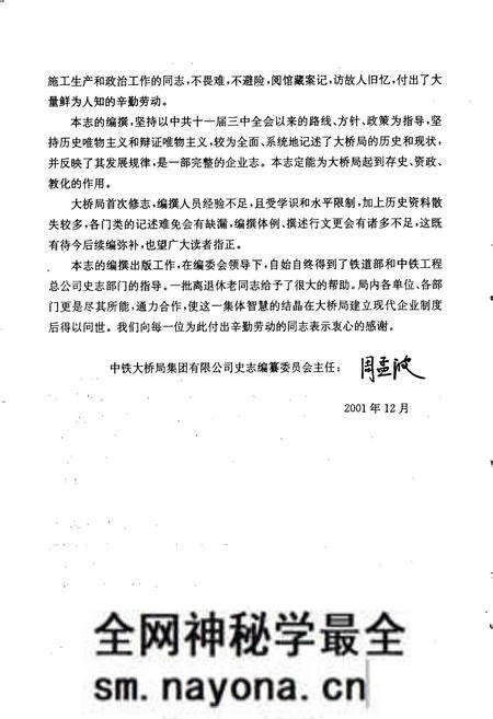《铁道部大桥工程局志》.pdf电子版_其他志预览图5 《铁道部大桥工程局志》.pdf电子版_其他志预览图5