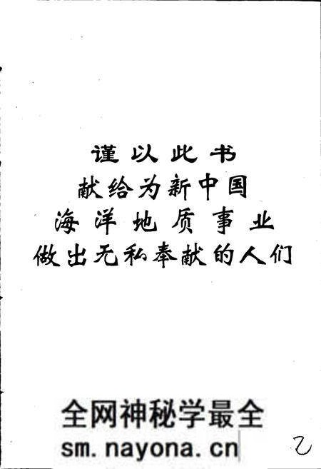 《新中国海洋地质工作大事记》.pdf电子版_其他志预览图3 《新中国海洋地质工作大事记》.pdf电子版_其他志预览图3