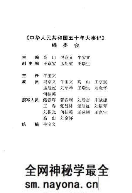 《中华人民共和国五十年大事记(1949-1999)》.pdf电子版_其他志预览图3 《中华人民共和国五十年大事记(1949-1999)》.pdf电子版_其他志预览图3