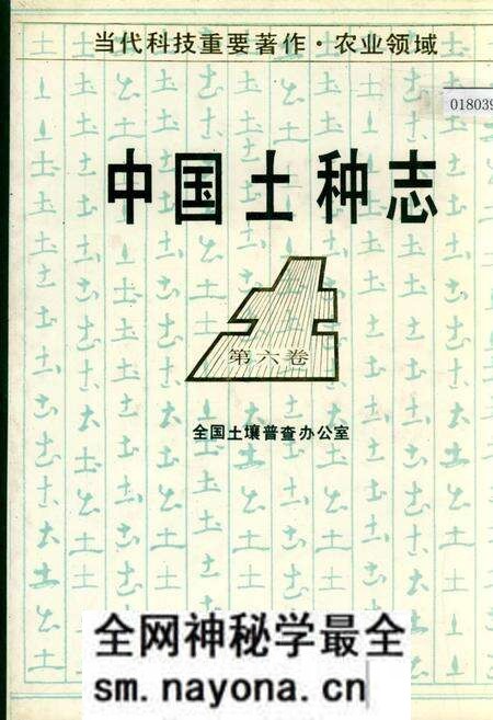 《中国土种志 第六卷》.pdf电子版_其他志预览图
