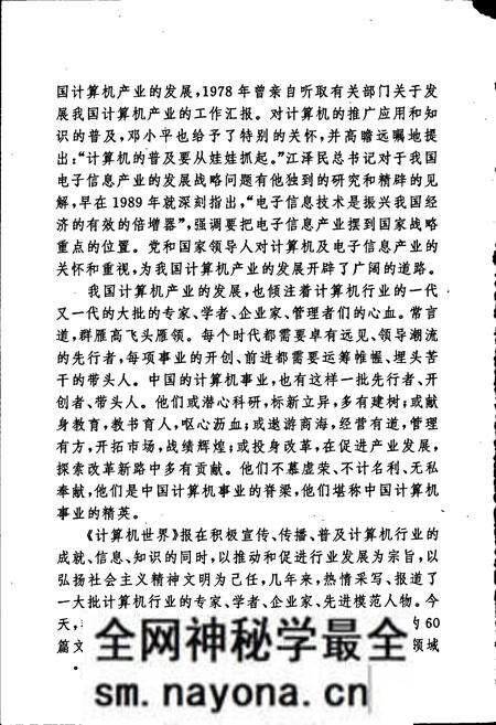 《中国计算机精英志》.pdf电子版_其他志预览图3 《中国计算机精英志》.pdf电子版_其他志预览图3