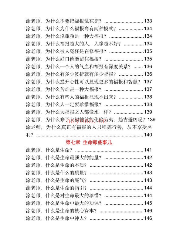 玄学那些事儿第五部181页PDF 玄学入门