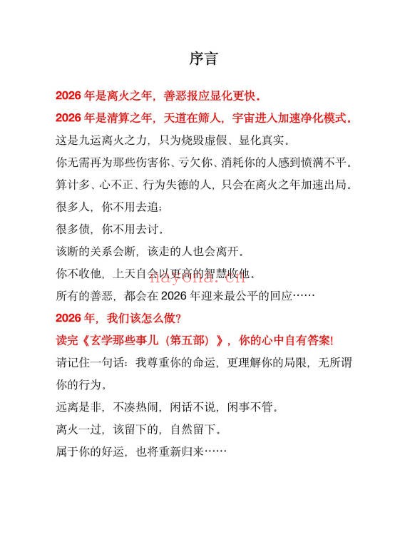 玄学那些事儿第五部181页PDF 玄学入门