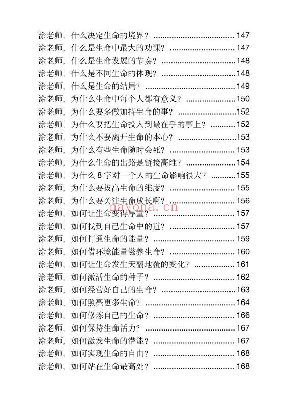 玄学那些事儿第五部181页PDF 玄学入门