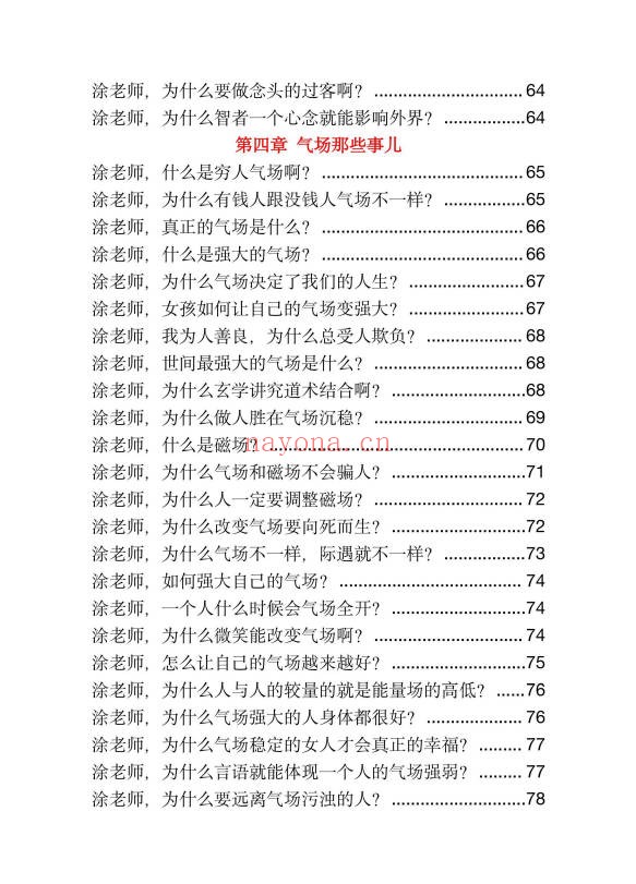 玄学那些事儿第五部181页PDF 玄学入门