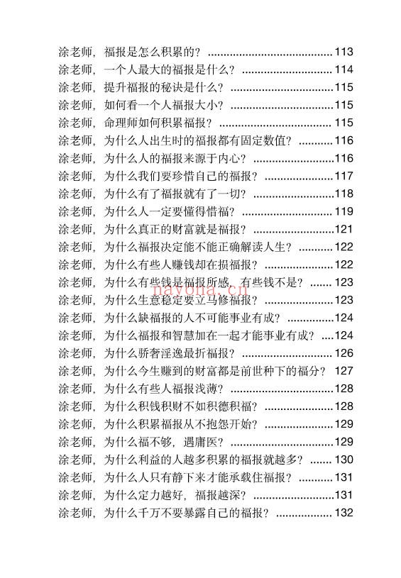 玄学那些事儿第五部181页PDF 玄学入门
