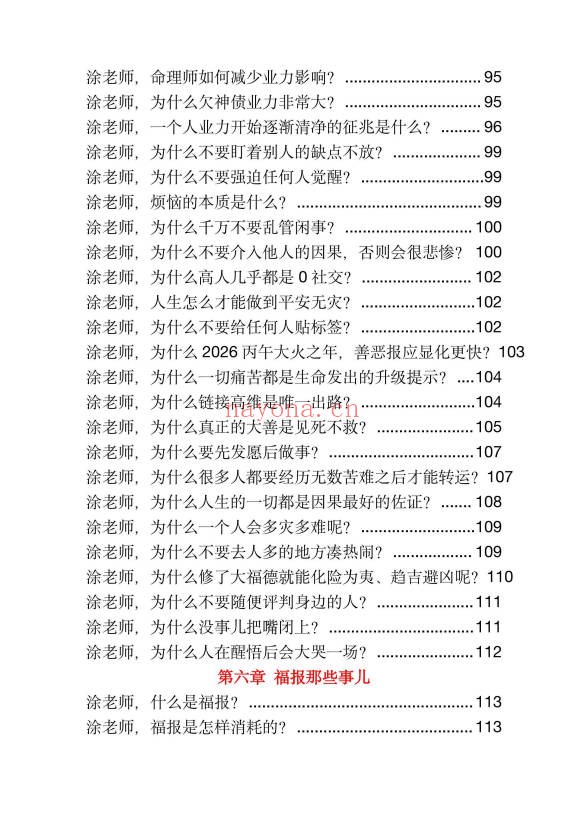 玄学那些事儿第五部181页PDF 玄学入门