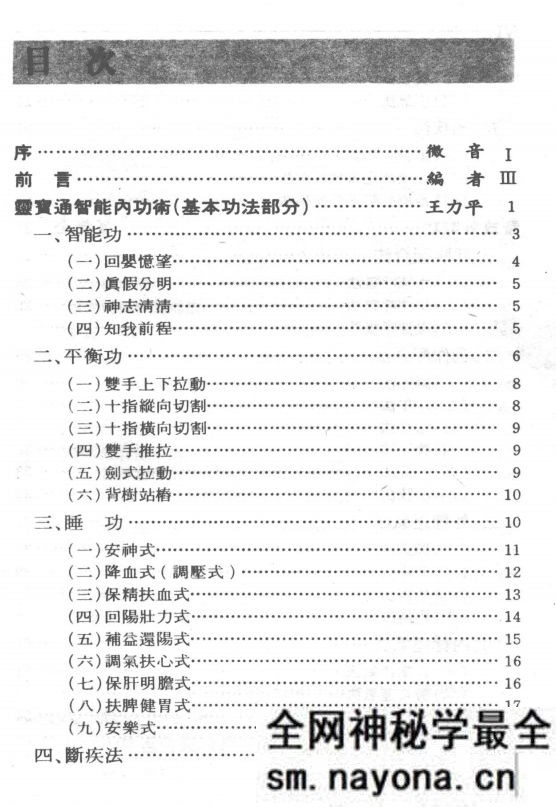 中国流行气功选续篇 邱陵编