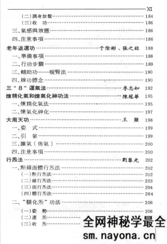 中国流行气功选续篇 邱陵编