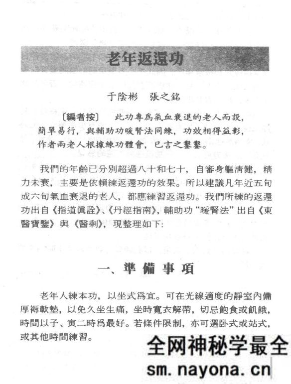 中国流行气功选续篇 邱陵编