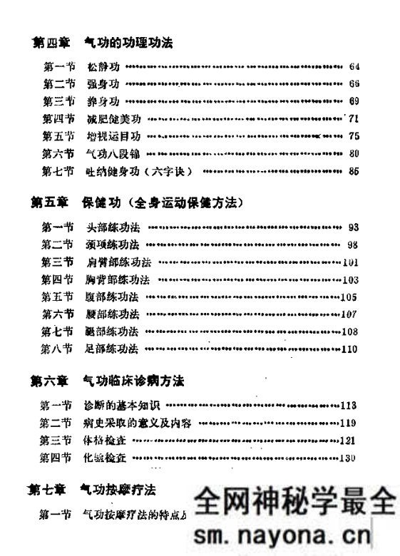 气功与强身治病 黄孝宽