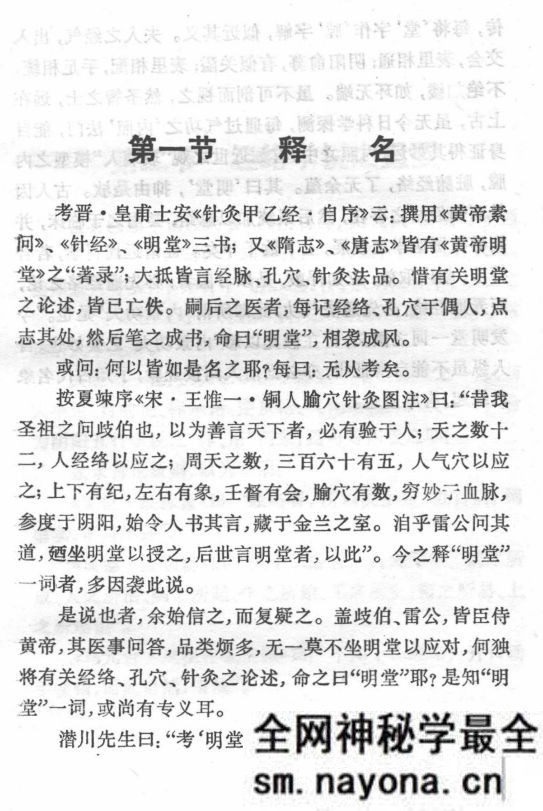 气功经络学浅说 名堂浅义 廖厚泽