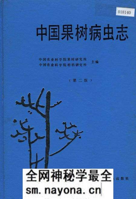 《中国果树病虫志 (第二版)》.pdf电子版_其他志预览图 《中国果树病虫志 (第二版)》.pdf电子版_其他志预览图