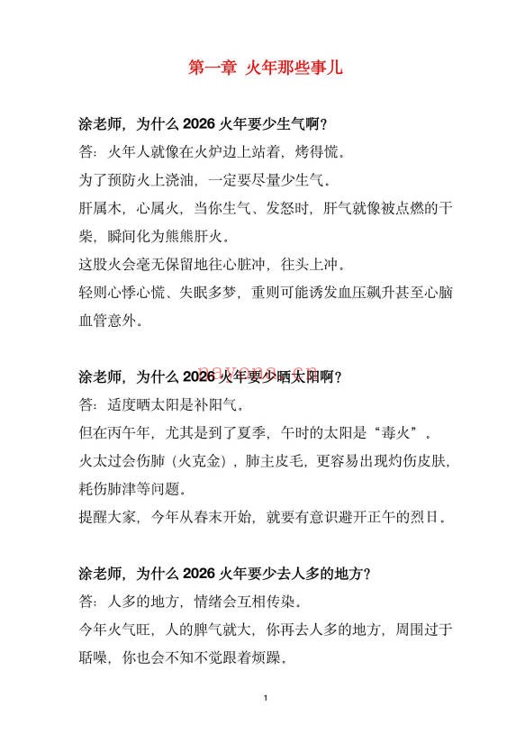 玄学那些事儿第五部181页PDF 玄学入门