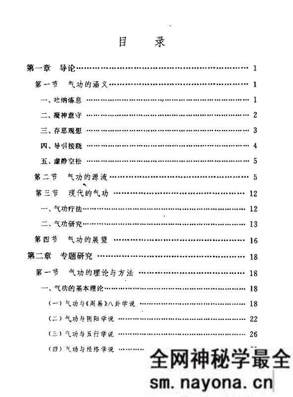 现代中医药应用与研究大系 第18卷 气功 储维忠,詹红生主编
