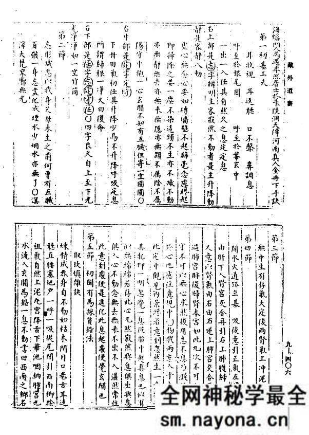 河南真人金丹下手诀