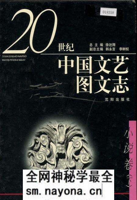 《20世纪中国文艺图文志小说卷下》.pdf电子版_其他志预览图