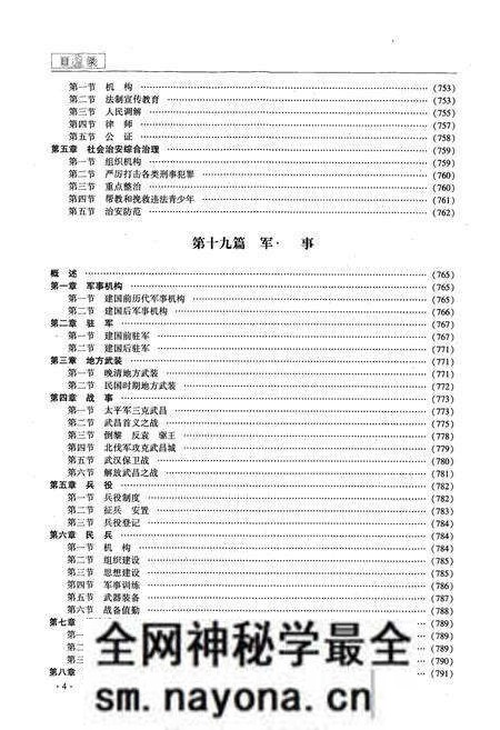 《《武昌区志》(下卷)》.pdf电子版_湖北省志预览图5 《《武昌区志》(下卷)》.pdf电子版_湖北省志预览图5