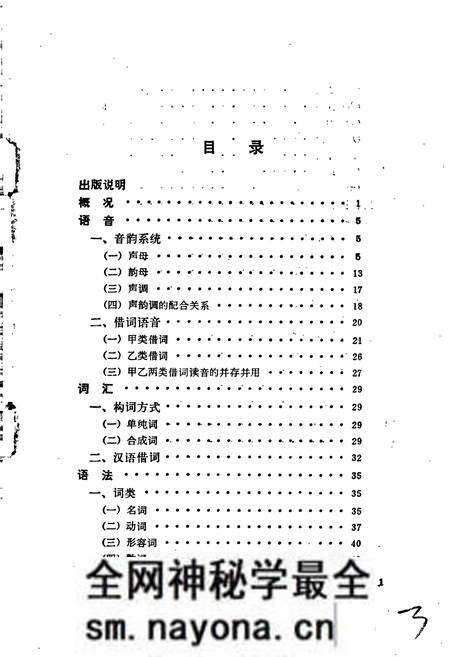 《中国少数民族语言简志仫佬语简志》.pdf电子版_其他志预览图3 《中国少数民族语言简志仫佬语简志》.pdf电子版_其他志预览图3