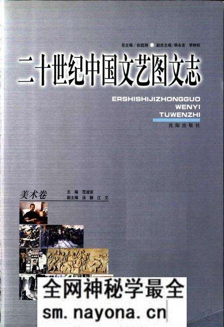 《中国文艺图文志 美术卷》.pdf电子版_其他志预览图3 《中国文艺图文志 美术卷》.pdf电子版_其他志预览图3