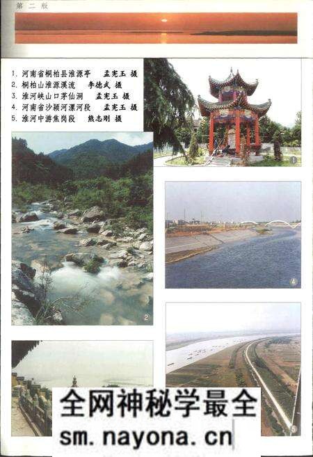 《淮河志 第二卷 淮河综述志》.pdf电子版_其他志预览图5 《淮河志 第二卷 淮河综述志》.pdf电子版_其他志预览图5