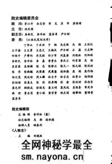 《铁道部科学研究院人物志》.pdf电子版_其他志预览图2 《铁道部科学研究院人物志》.pdf电子版_其他志预览图2