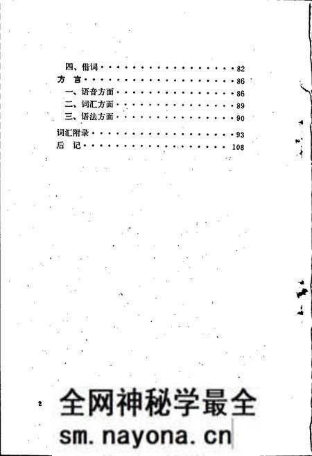 《中国少数民族语言简志保安语简志》.pdf电子版_其他志预览图5 《中国少数民族语言简志保安语简志》.pdf电子版_其他志预览图5