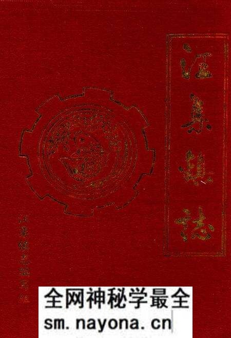 《汪集镇志》.pdf电子版_湖北省志预览图