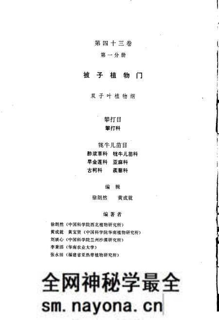 《中国植物志第四十三卷第一分册》.pdf电子版_其他志预览图2 《中国植物志第四十三卷第一分册》.pdf电子版_其他志预览图2