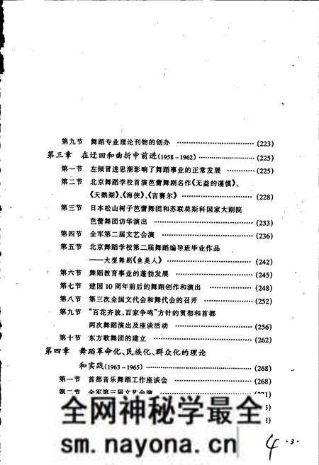 《中国近现代当代舞蹈发展史》.pdf电子版_其他志预览图5 《中国近现代当代舞蹈发展史》.pdf电子版_其他志预览图5