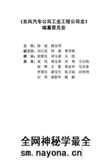 《工业工程公司志(1984-2005)》.pdf电子版_湖北省志预览图2 《工业工程公司志(1984-2005)》.pdf电子版_湖北省志预览图2