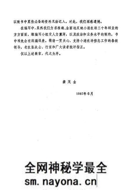 《《小港农场志》》.pdf电子版_湖北省志预览图3