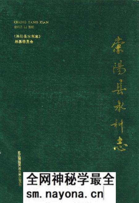 《《崇阳县水利志》》.pdf电子版_湖北省志预览图 《《崇阳县水利志》》.pdf电子版_湖北省志预览图